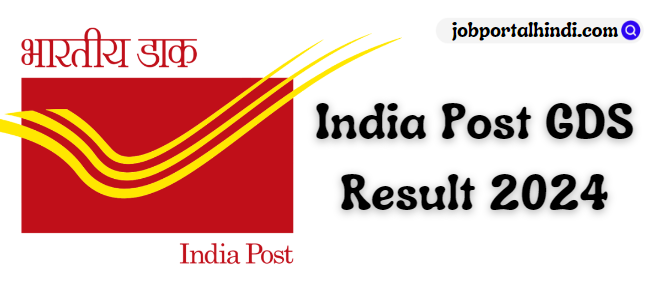 India Post GDS Result 2024